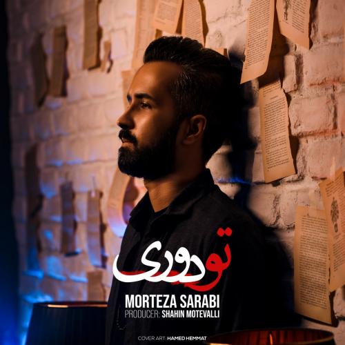 دانلود آهنگ مرتضی سرابی تو دوری با کیفیت 320
